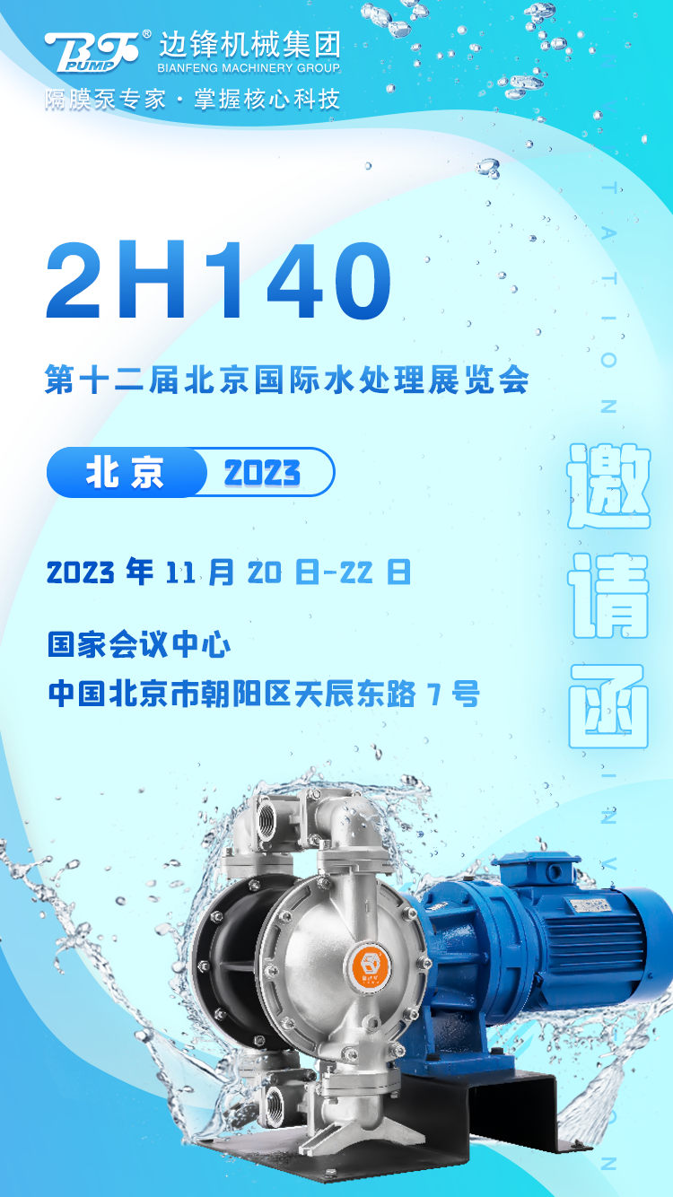 边锋隔膜泵涂料展