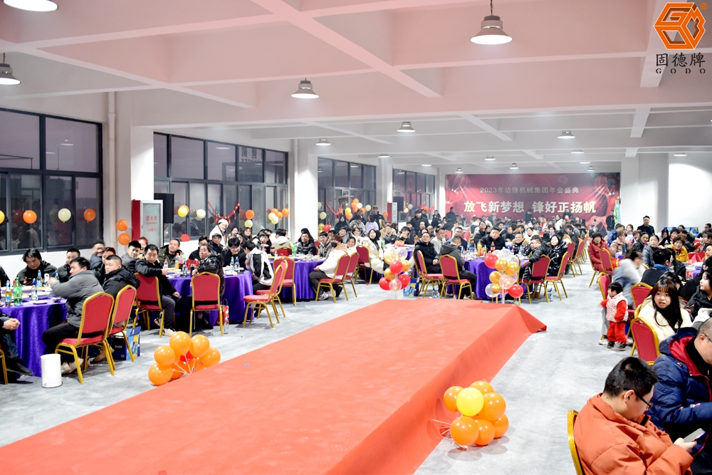边锋机械集团年会