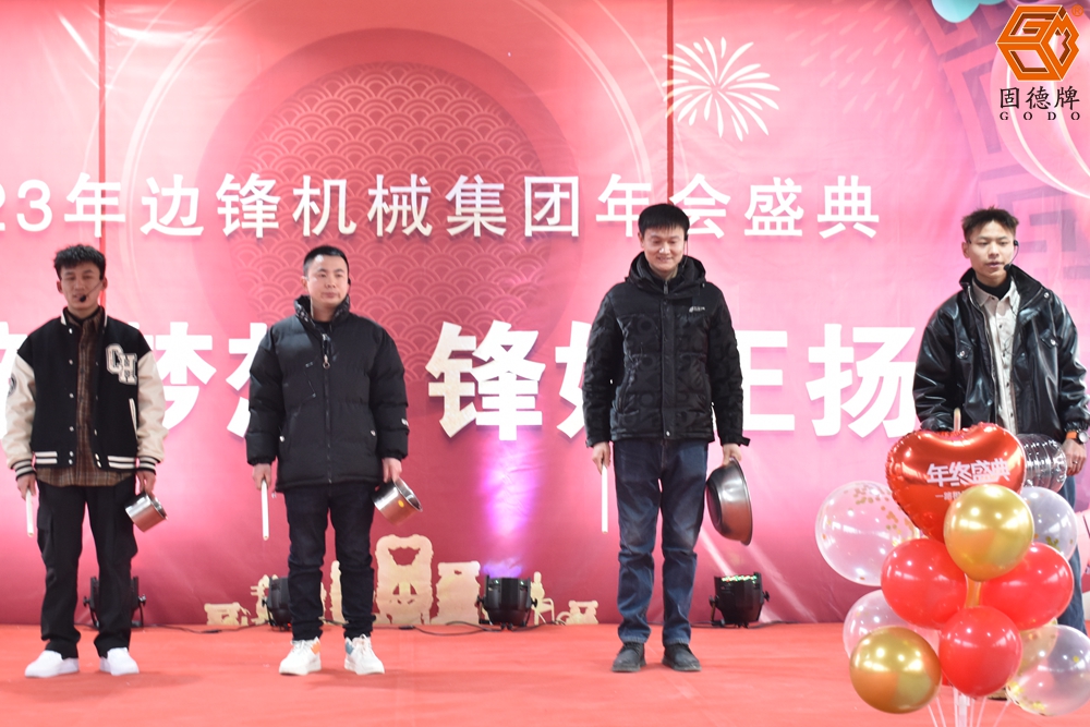 边锋机械集团年会