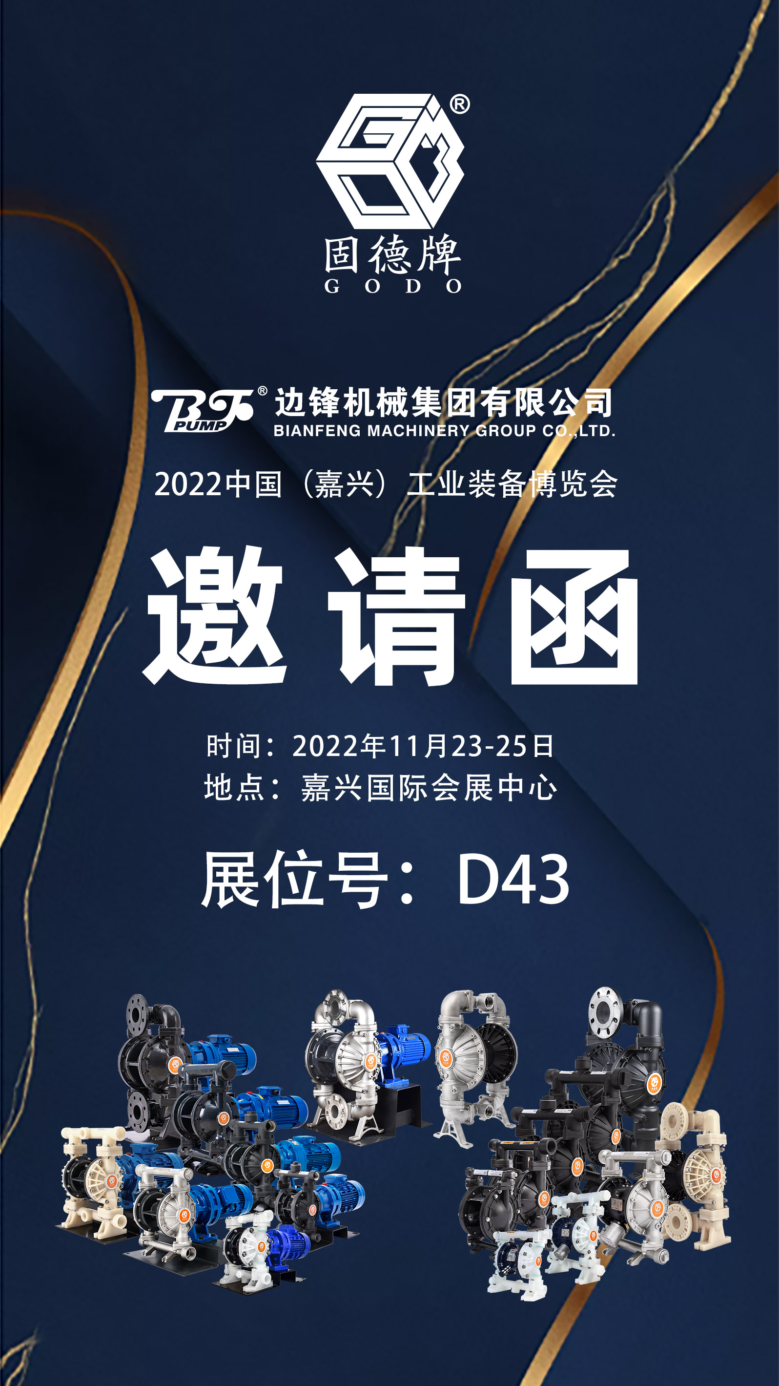 边锋机械