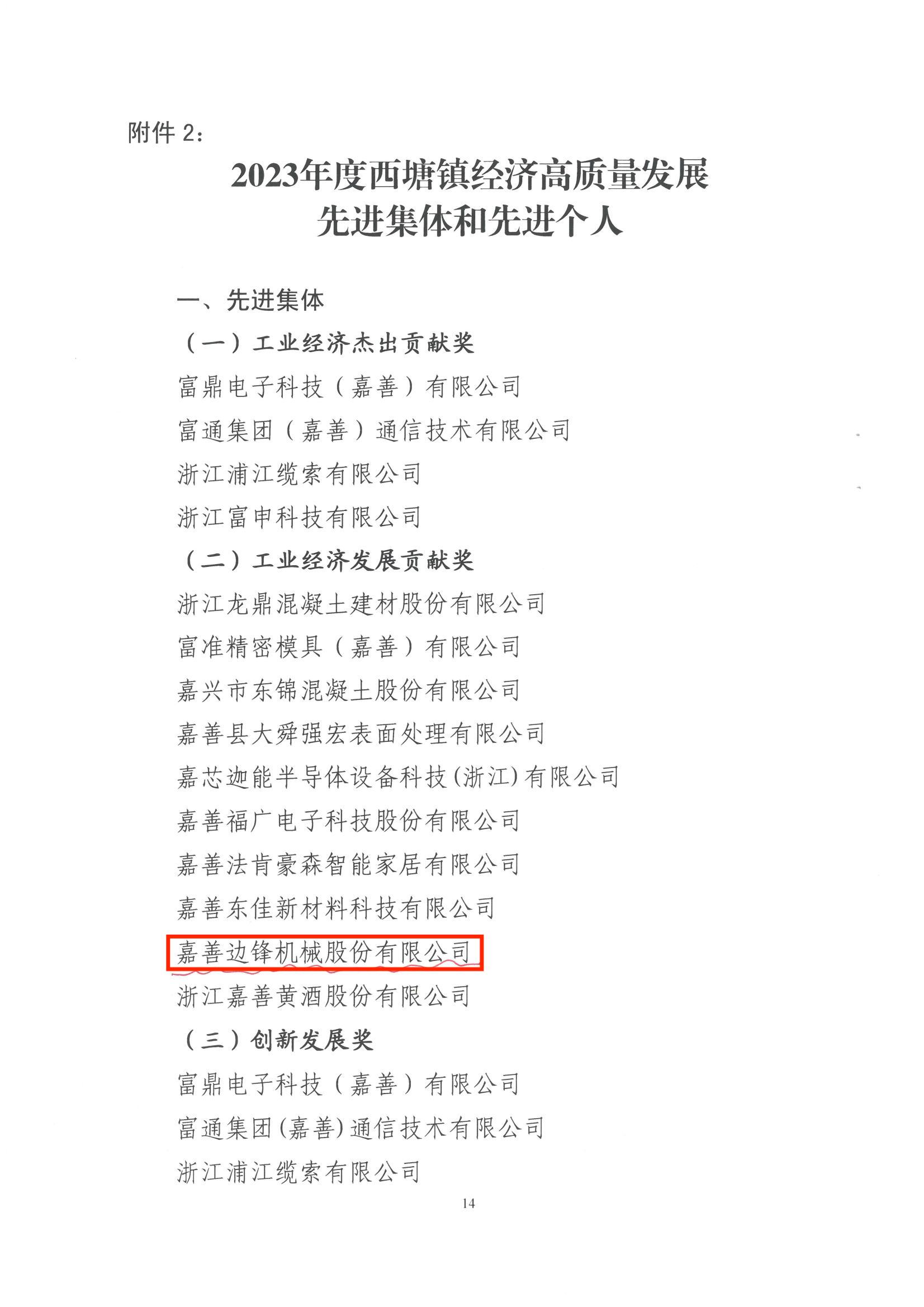 边锋创新发展奖