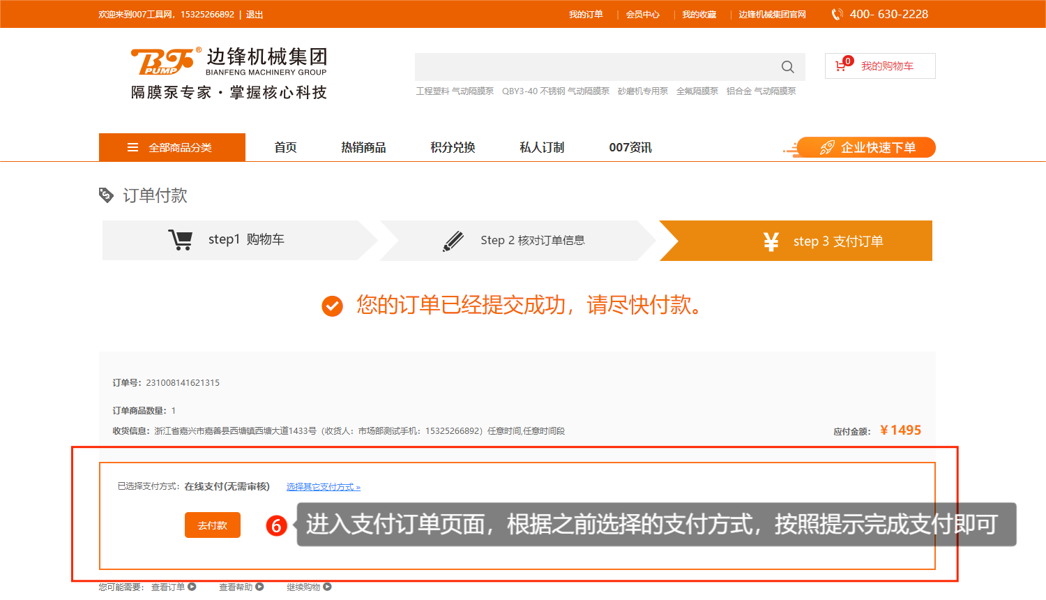 隔膜泵购物流程