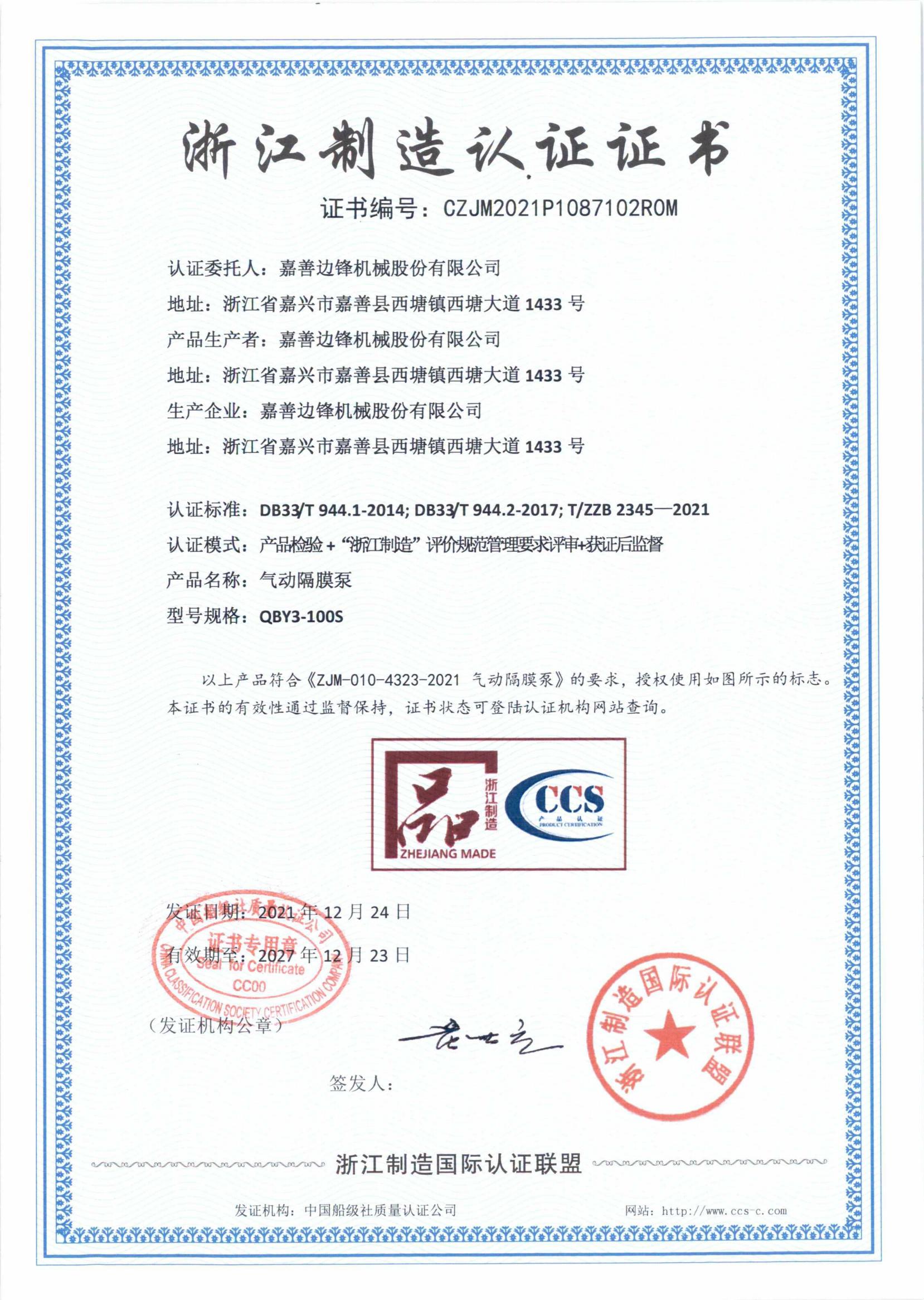 隔膜泵认证证书