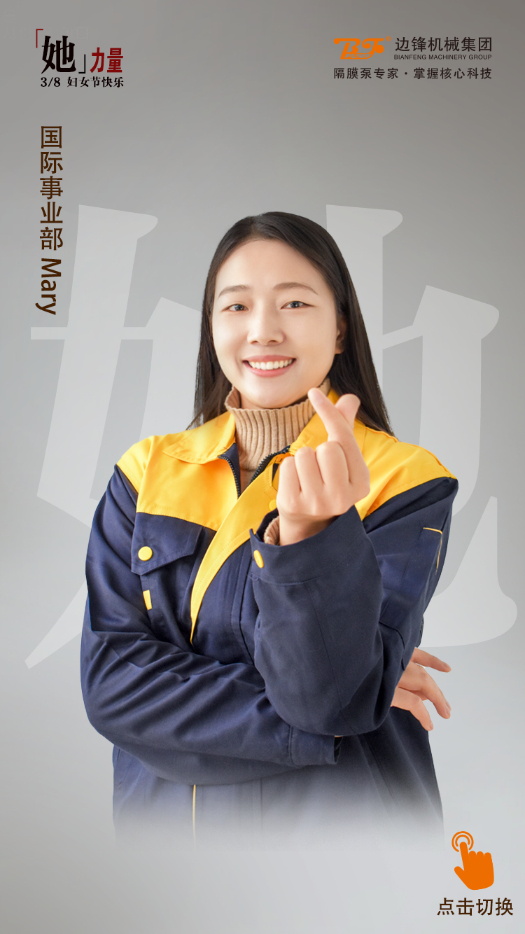 边锋机械她力量